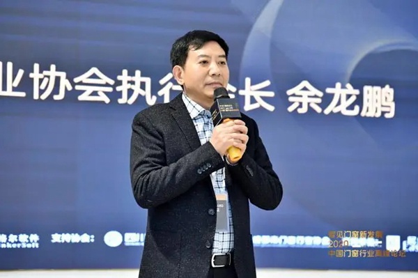 罗兰西尼系统门窗受邀出席2020中国门窗行业高峰论坛