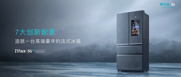 云米全屋互联网家电发布多款5G IoT战略新品