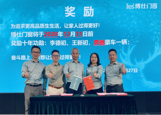 博仕门窗第十七届专卖店老板学习执行班圆满成功
