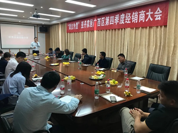 亚丹家居全国五大战区经销商会议圆满落幕! 亚丹家居全国五大战区经销商会议圆满落幕!