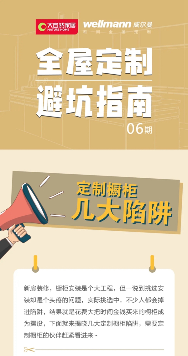 威尔曼带您避开定制橱柜的几大陷阱
