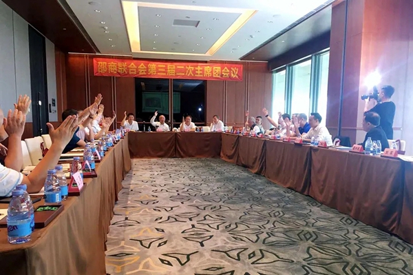 海富纳:邵商联合会第三届二次主席团会议在广州圆满召开 海富纳:邵商联合会第三届二次主席团会议在广州圆满召开