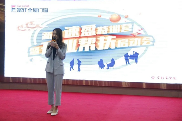 富轩全屋门窗2020新商速盈特训营正式开营