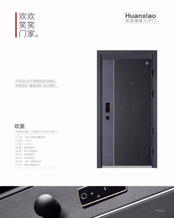 欢笑安全门让家，更有家的味道！