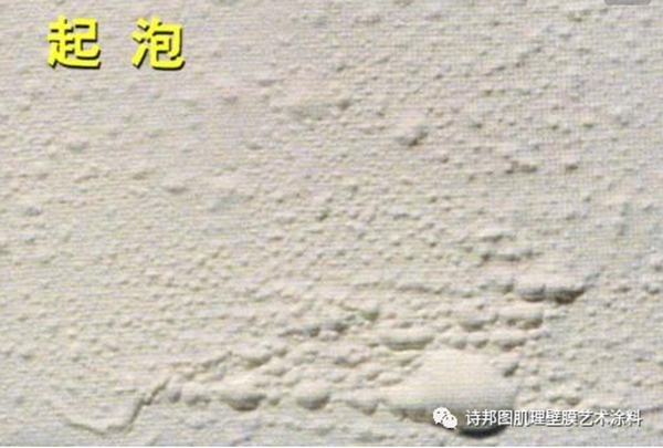 诗邦图带你了解腻子起泡的原因及解决方法