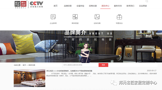 邦元名匠官网全新改版上线，步履不停，初心不变