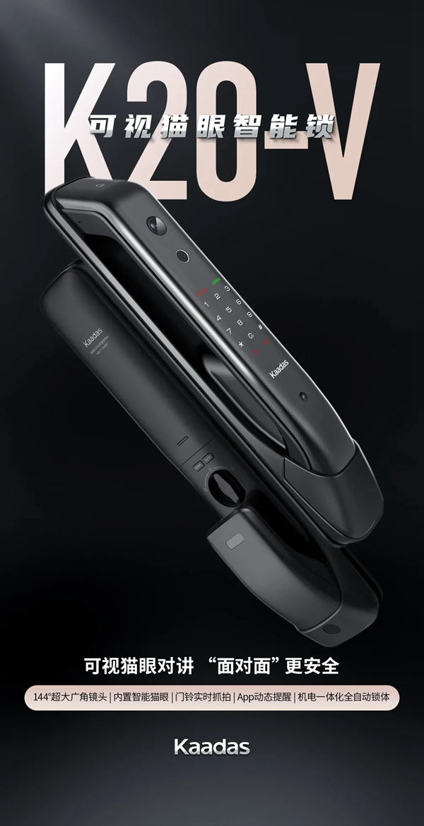 凯迪仕智能锁K20-V可视猫眼智能锁新品亮相 凯迪仕智能锁K20-V可视猫眼智能锁新品亮相