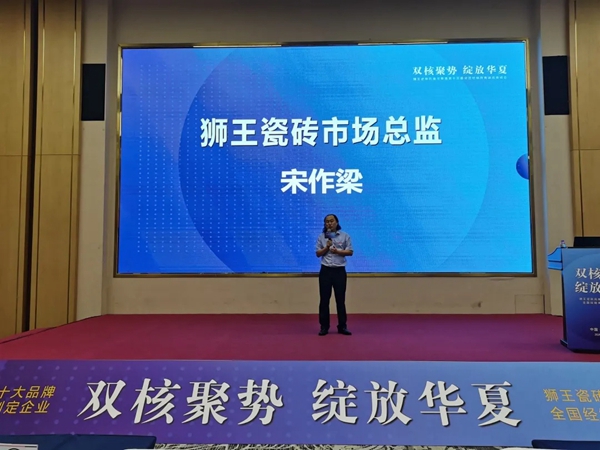 狮王陶瓷广东佛山新展馆盛大启幕暨第十五届全国经销商高端战略峰会圆满落幕