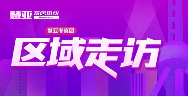 慧亚考察团实地走访孟氏木门，为你剖析成功之道！