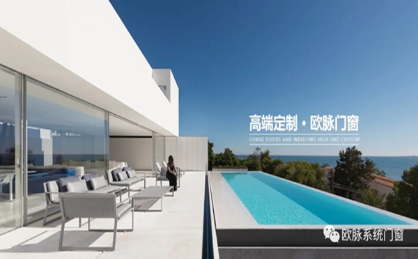 欧脉系统门窗教你如何提高门窗气密性