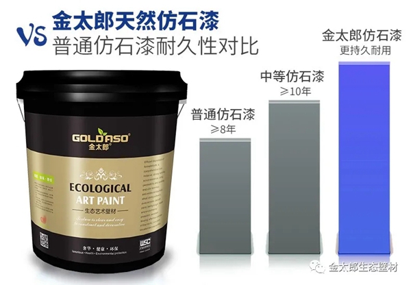 金太郎生态壁材：洗尽铅华 浑然天成—天然仿石漆