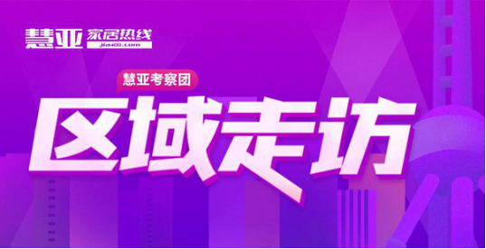 慧亚考察团走进瑞明柚木窗 你想要的门窗加盟信息都在这！