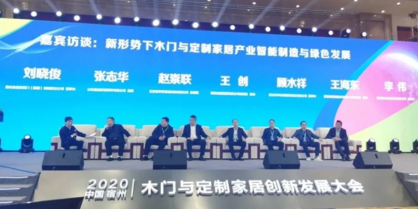 红棉花板材董事长曾敏华受邀出席2020中国木门与定制家居创新发展大会 红棉花板材董事长曾敏华受邀出席2020中国木门与定制家居创新发展大会