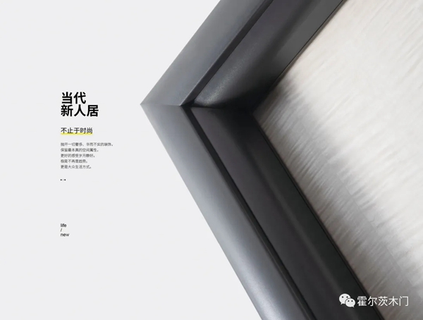 霍尔茨木门拼色拼出新时尚