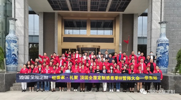 顶固全屋定制感恩季Ⅲ在全国各大战区正式启动！