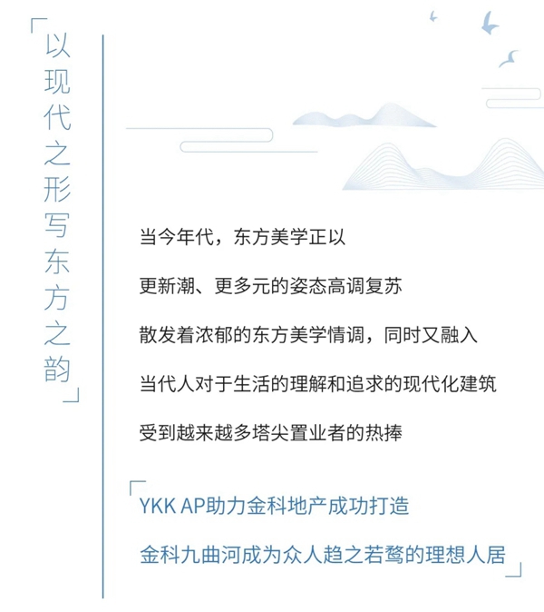 YKKAP中国：匠筑九曲，大“室”所趋