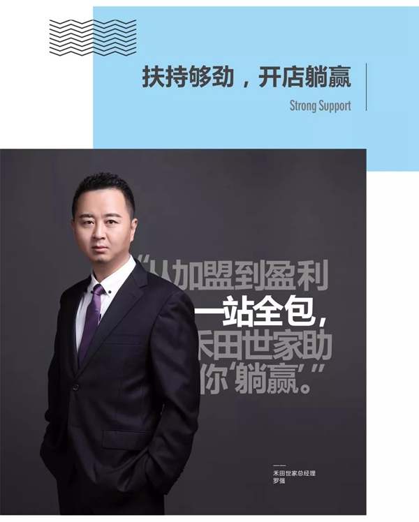 成为禾田世家硬核合伙人，未来无限