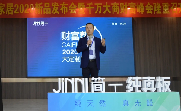 2020大定制时代《财富帮》》简一定制家居大型招商会取得圆满成功 2020大定制时代《财富帮》》简一定制家居大型招商会取得圆满成功