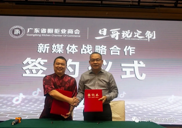 广东省橱柜业商会第三届第二次理事会议成功召开