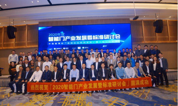 智能门成为市场热点还需要多久？标准研讨会上找答案！