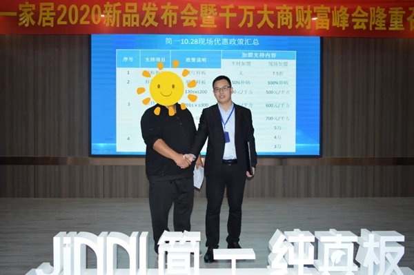 2020大定制时代《财富帮》》简一定制家居大型招商会取得圆满成功 2020大定制时代《财富帮》》简一定制家居大型招商会取得圆满成功