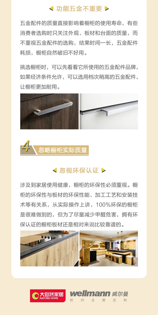 威尔曼带您避开定制橱柜的几大陷阱