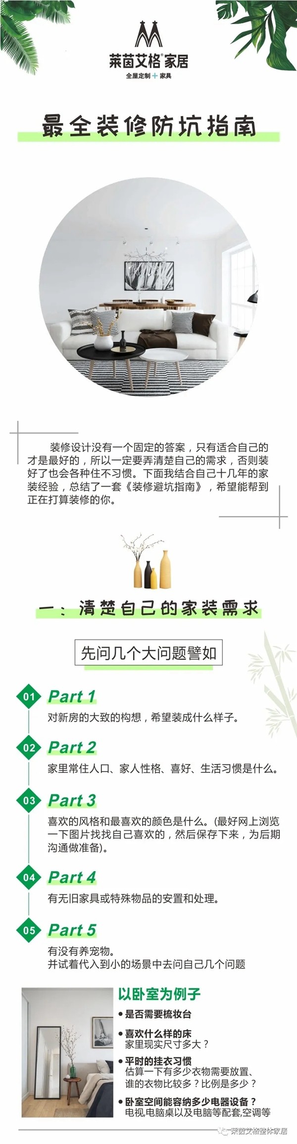 莱茵艾格家居教你如何省钱找到适合自己的装修风格