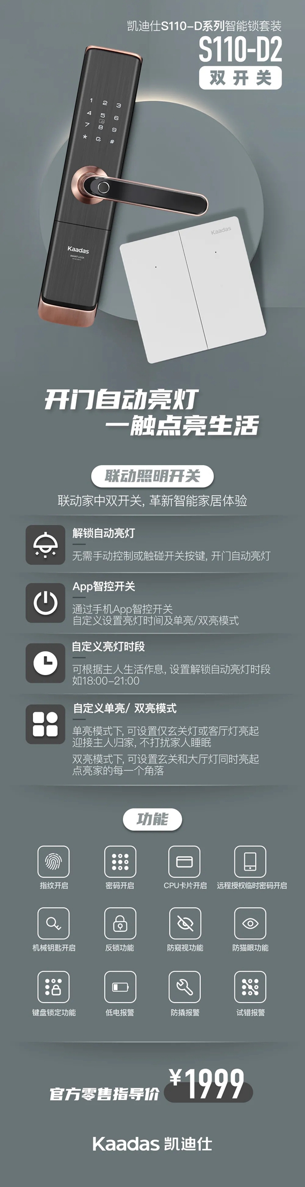 凯迪仕新品S110-D系列智能锁套装耀目首发 一触点亮生活
