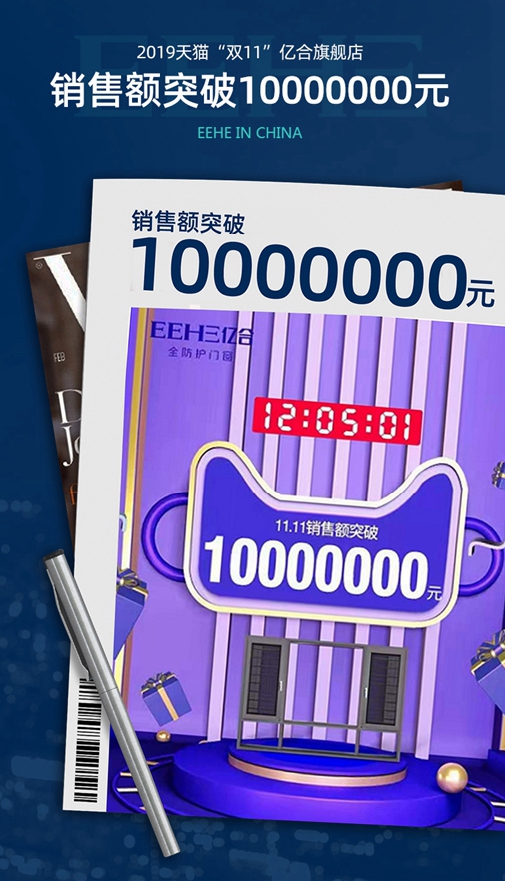 去年双11销量10,000,000的亿合门窗，今年它又将交上一份怎样的答卷？