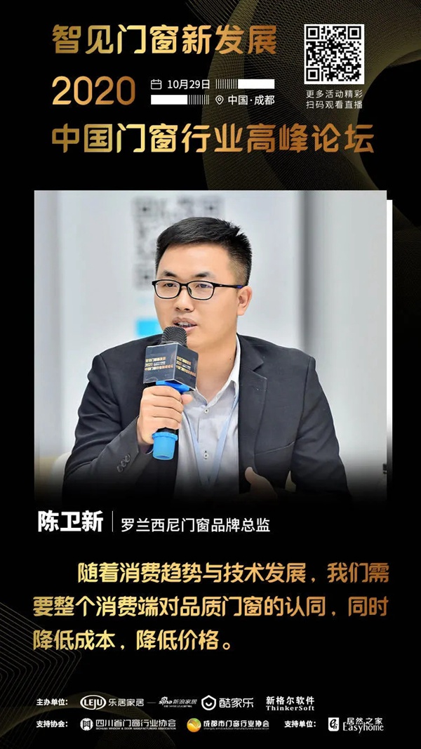 罗兰西尼系统门窗受邀出席2020中国门窗行业高峰论坛