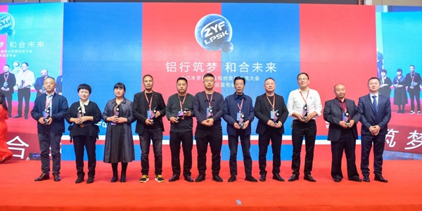 筑梦铝行,和合未来:中亿丰罗普斯金和合发展交流大会圆满落幕 筑梦铝行,和合未来:中亿丰罗普斯金和合发展交流大会圆满落幕