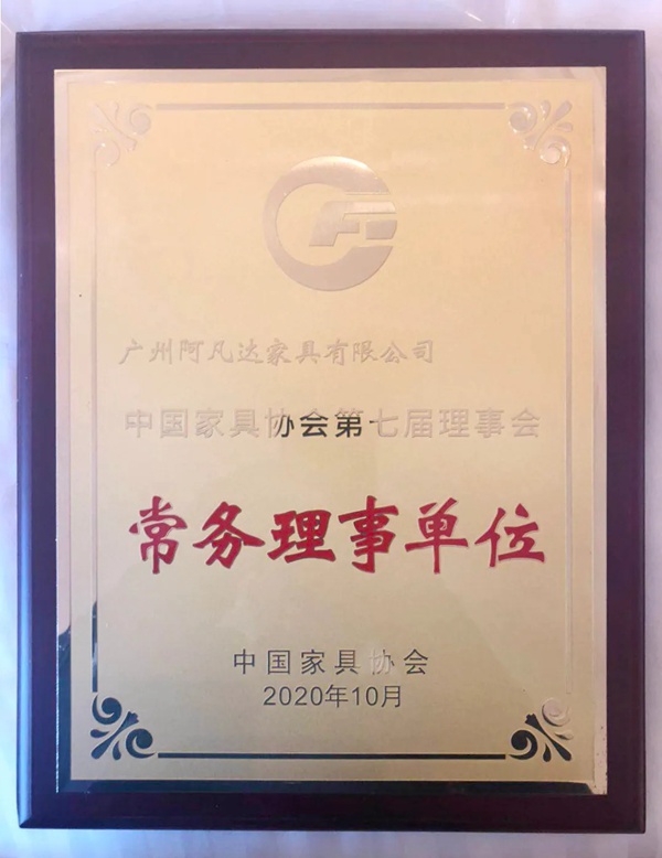 合生雅居当选为中国家具协会常务理事单位