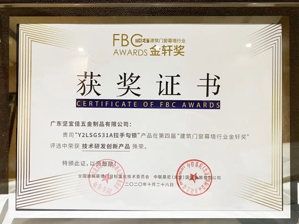 第四届金轩奖：坚朗五金喜获两项大奖