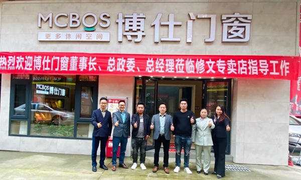 博仕门窗核心高管2020第二次市场调研圆满结束