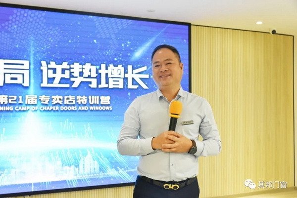 其邦门窗第21届专卖店特训营成功举行