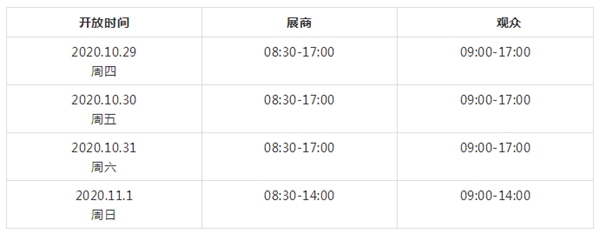 【即将开幕】FBC博览会参观入场须知！