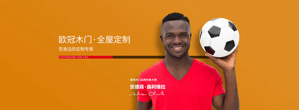 欧冠木门是几线品牌？欧冠木门4大支持助力终端