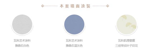 瓦科艺术肌理壁膜：100㎡新中式三居室，清雅内敛的东方意境美