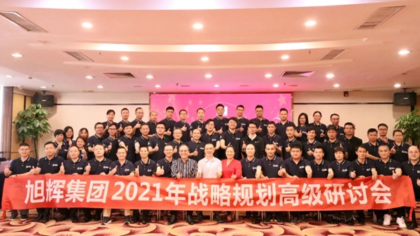 简·爱保罗全屋定制2021年战略发展规划高级研讨会圆满成功