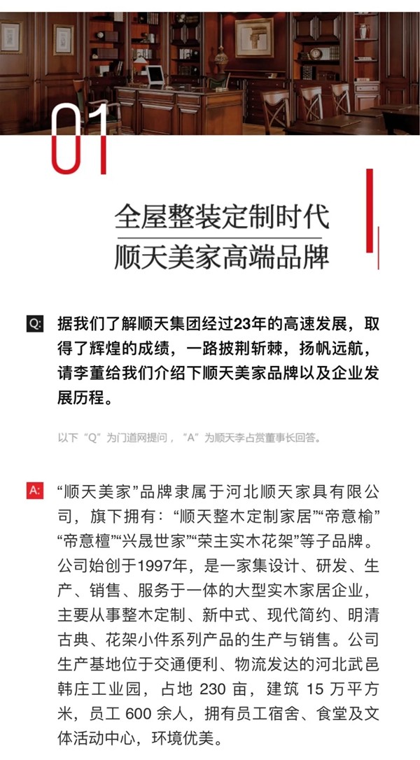 顺天美家集团董事长李占尚:只有顺应趋势,拥抱变化,才能迎战未来 顺天美家集团董事长李占尚:只有顺应趋势,拥抱变化,才能迎战未来