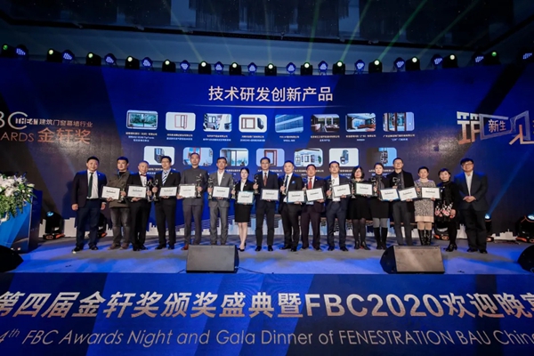 筑新生 见未来 | 第四届金轩奖颁奖盛典暨FBC2020欢迎晚宴在京召开！