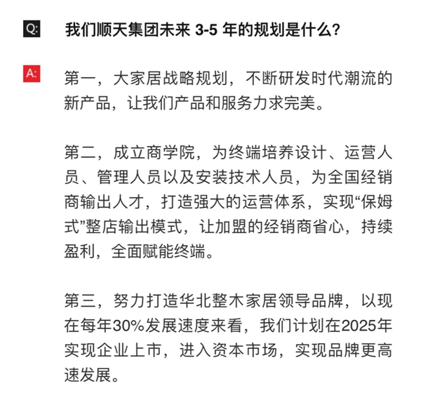 顺天美家集团董事长李占尚:只有顺应趋势,拥抱变化,才能迎战未来 顺天美家集团董事长李占尚:只有顺应趋势,拥抱变化,才能迎战未来