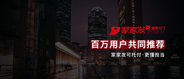 见证品牌实力丨家家发门业喜获“入户门十佳品牌”