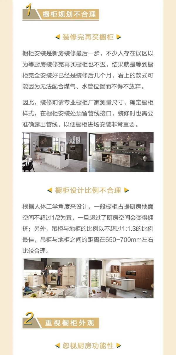 威尔曼带您避开定制橱柜的几大陷阱