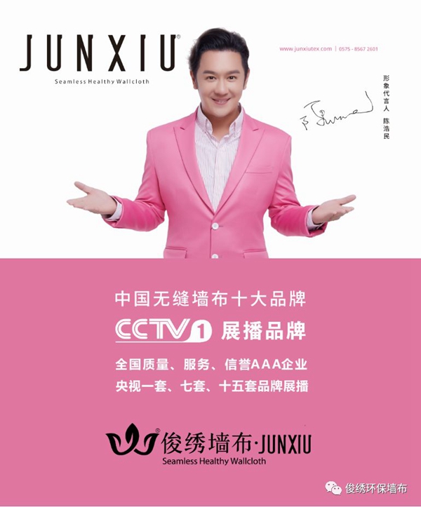 俊绣墙布：家庭无缝墙布含有甲醛吗？