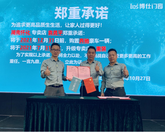 博仕门窗第十七届专卖店老板学习执行班圆满成功