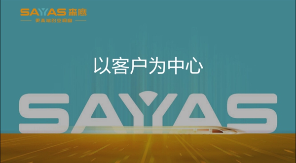森鹰董事长边书平第22周年庆典演讲——以客户为中心 森鹰董事长边书平第22周年庆典演讲——以客户为中心