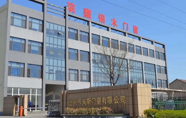 邹平市委书记皮台田来山东卡夫斯门窗有限公司调研指导