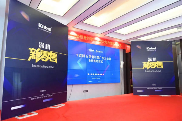助力深耕新零售！卡百利艺术涂料与抖音签署合作协议