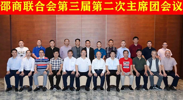 海富纳:邵商联合会第三届二次主席团会议在广州圆满召开 海富纳:邵商联合会第三届二次主席团会议在广州圆满召开